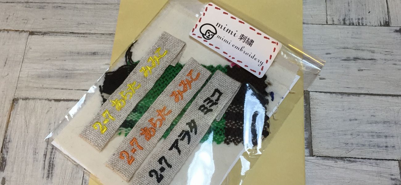 ネームタグ3枚セットをラッピングしてお届け